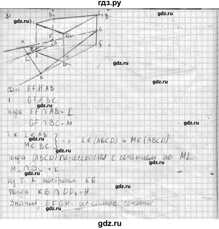 ГДЗ по геометрии 10‐11 класс  Погорелов   § 5 - 8, Решебник