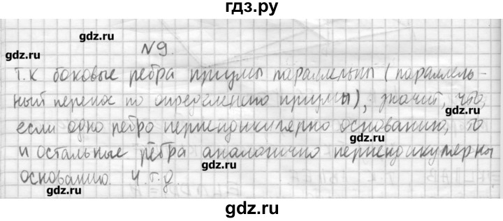 ГДЗ по геометрии 10‐11 класс  Погорелов   § 5 - 9, Решебник