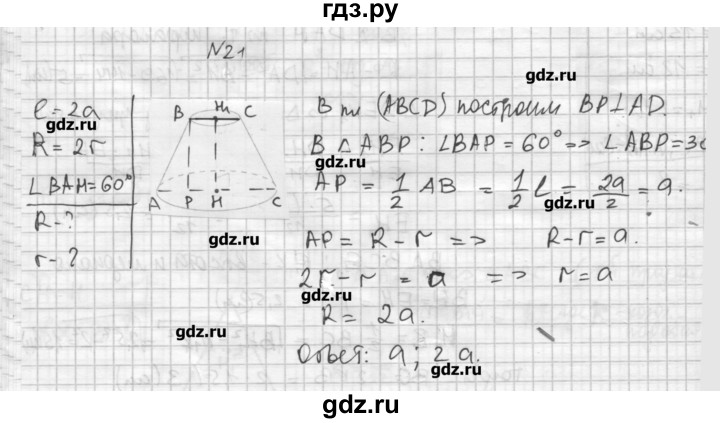 ГДЗ по геометрии 10‐11 класс  Погорелов   § 6 - 21, Решебник