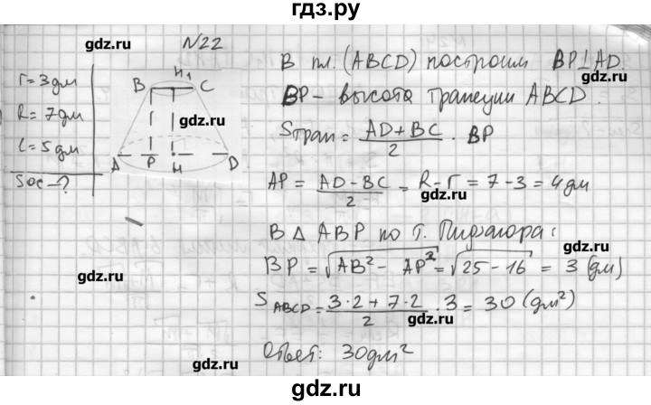 ГДЗ по геометрии 10‐11 класс  Погорелов   § 6 - 22, Решебник