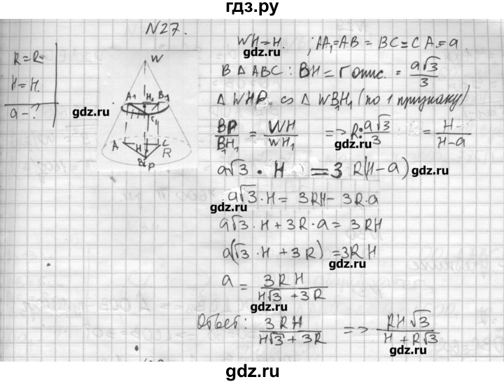 ГДЗ по геометрии 10‐11 класс  Погорелов   § 6 - 27, Решебник