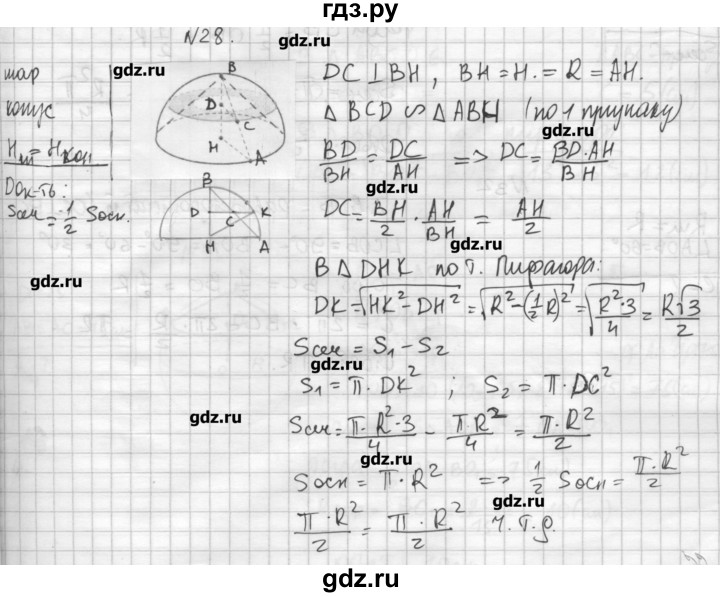 ГДЗ по геометрии 10‐11 класс  Погорелов   § 6 - 28, Решебник