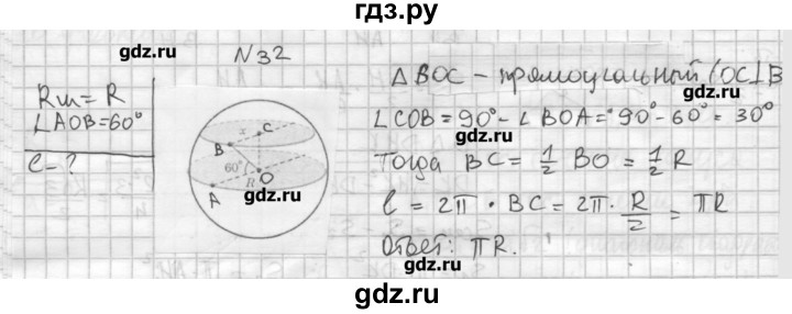 ГДЗ по геометрии 10‐11 класс  Погорелов   § 6 - 32, Решебник