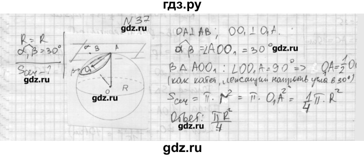 ГДЗ по геометрии 10‐11 класс  Погорелов   § 6 - 37, Решебник