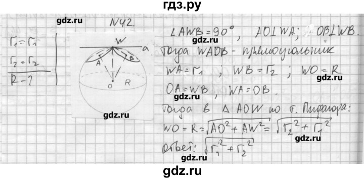 ГДЗ по геометрии 10‐11 класс  Погорелов   § 6 - 42, Решебник