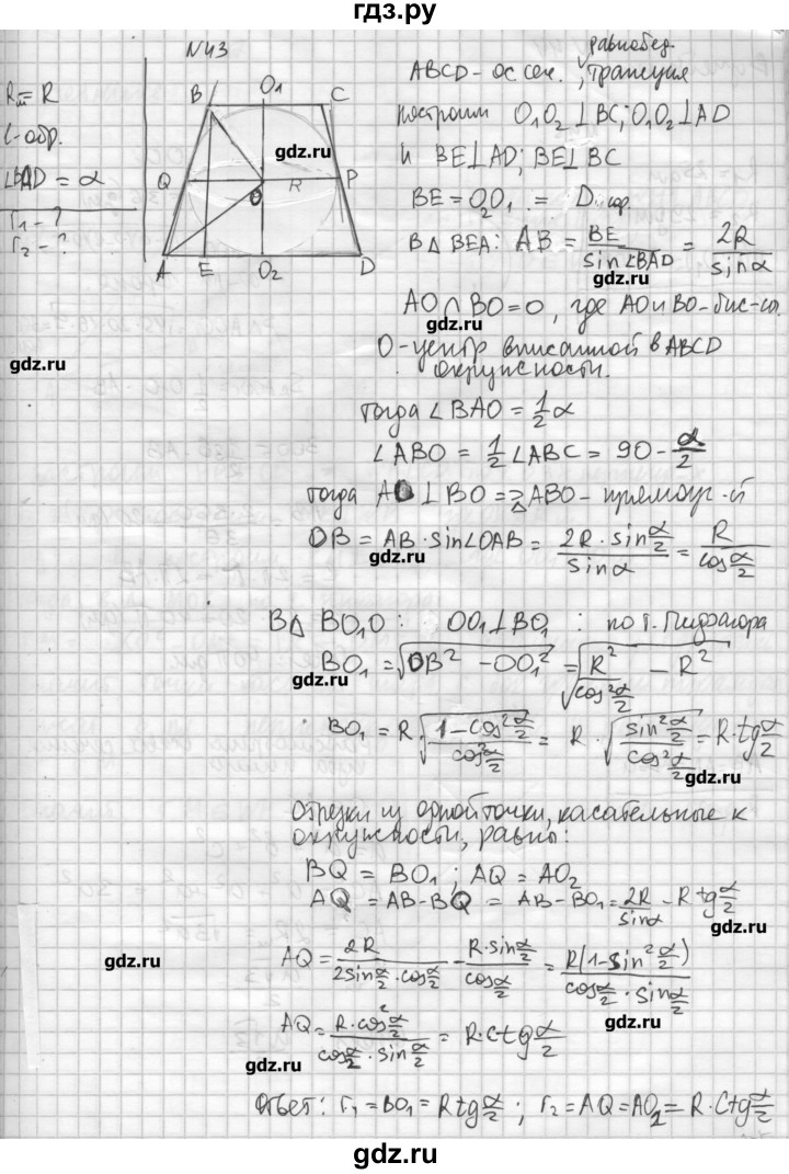 ГДЗ по геометрии 10‐11 класс  Погорелов   § 6 - 43, Решебник