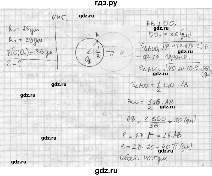 ГДЗ по геометрии 10‐11 класс  Погорелов   § 6 - 45, Решебник