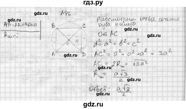 ГДЗ по геометрии 10‐11 класс  Погорелов   § 6 - 46, Решебник