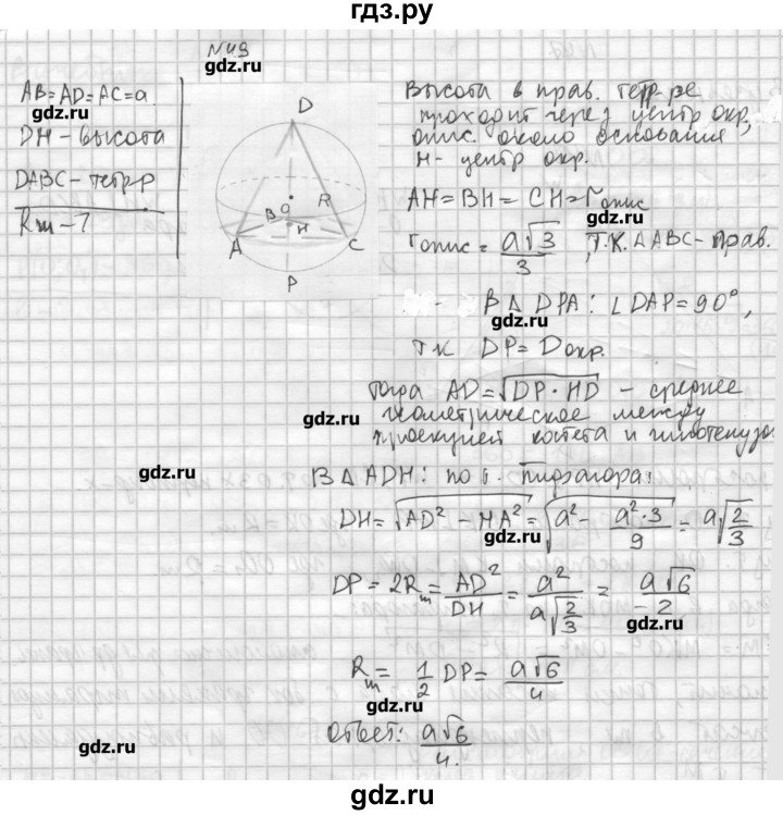 ГДЗ по геометрии 10‐11 класс  Погорелов   § 6 - 49, Решебник