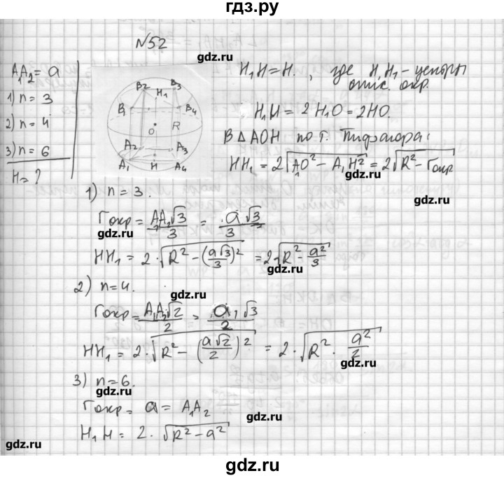 ГДЗ по геометрии 10‐11 класс  Погорелов   § 6 - 52, Решебник