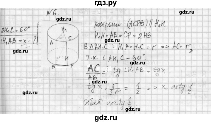 ГДЗ по геометрии 10‐11 класс  Погорелов   § 6 - 6, Решебник