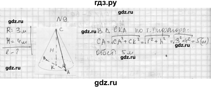 ГДЗ по геометрии 10‐11 класс  Погорелов   § 6 - 9, Решебник
