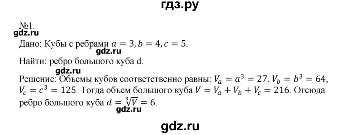 ГДЗ по геометрии 10‐11 класс  Погорелов   § 7 - 1, Решебник