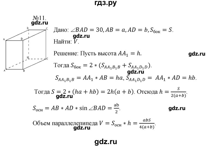ГДЗ по геометрии 10‐11 класс  Погорелов   § 7 - 11, Решебник