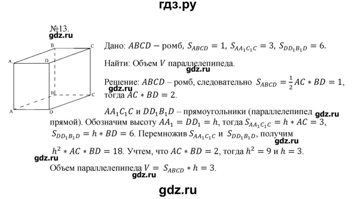 ГДЗ по геометрии 10‐11 класс  Погорелов   § 7 - 13, Решебник