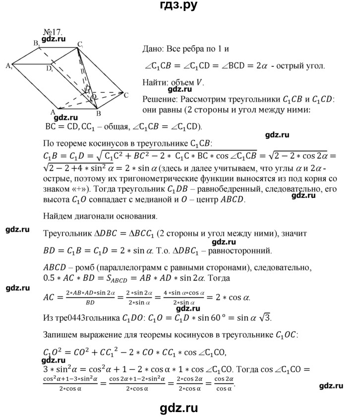 ГДЗ по геометрии 10‐11 класс  Погорелов   § 7 - 17, Решебник