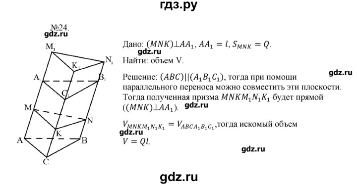 ГДЗ по геометрии 10‐11 класс  Погорелов   § 7 - 24, Решебник