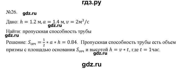 ГДЗ по геометрии 10‐11 класс  Погорелов   § 7 - 26, Решебник