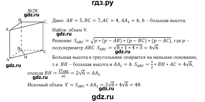 ГДЗ по геометрии 10‐11 класс  Погорелов   § 7 - 28, Решебник