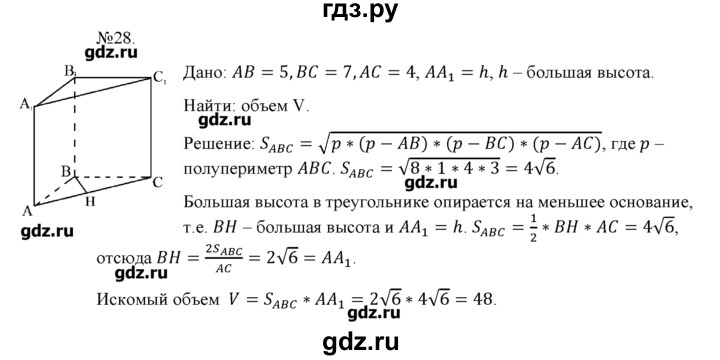 Геометрия 10 11 погорелов. Гдз 28 геометрия 10 класс. Гдз по геометрии 7 Погорелов. Гдз по геометрии 7 класс Погорелов. Решебник по геометрии 10-11 класс Погорелов.