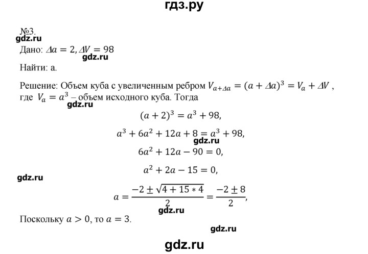 ГДЗ по геометрии 10‐11 класс  Погорелов   § 7 - 3, Решебник