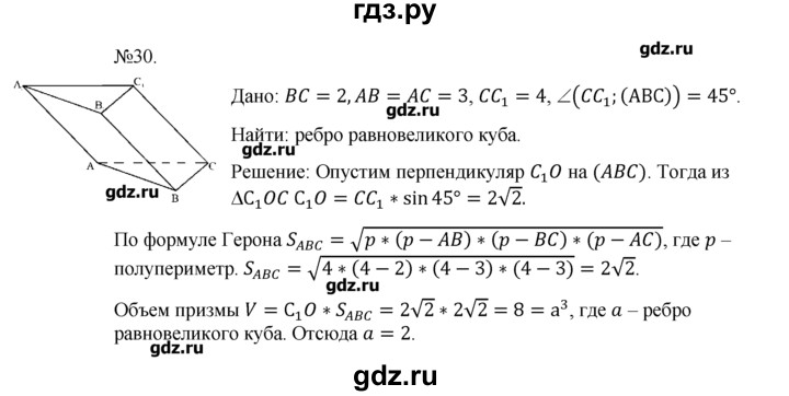 ГДЗ по геометрии 10‐11 класс  Погорелов   § 7 - 30, Решебник