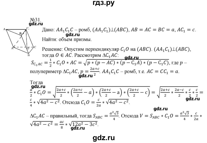 Геометрия 31. Гдз по геометрии 7 класс Погорелов. Гдз по геометрии 10-11 Погорелов. Геометрия Погорелов 10-11 класс учебник. Гдз по геометрии 311 10 класс.