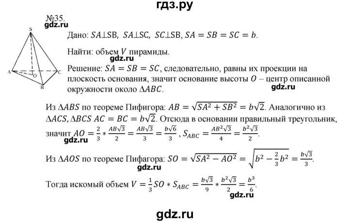 ГДЗ по геометрии 10‐11 класс  Погорелов   § 7 - 35, Решебник
