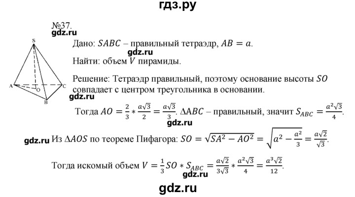 ГДЗ по геометрии 10‐11 класс  Погорелов   § 7 - 37, Решебник