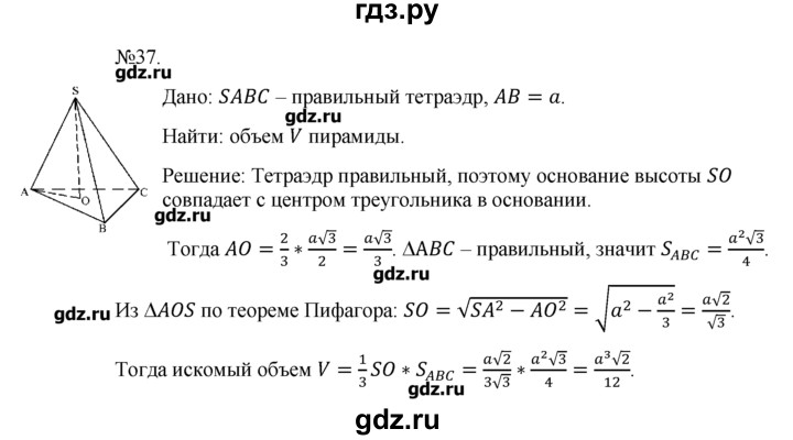 Геометрия 7 погорелов. Гдз по геометрии 7 Погорелов. Гдз по геометрии 7 класс Погорелов. Гдз решебник по геометрии 7-11 класс Погорелов 353-47. №37 A геометрия.