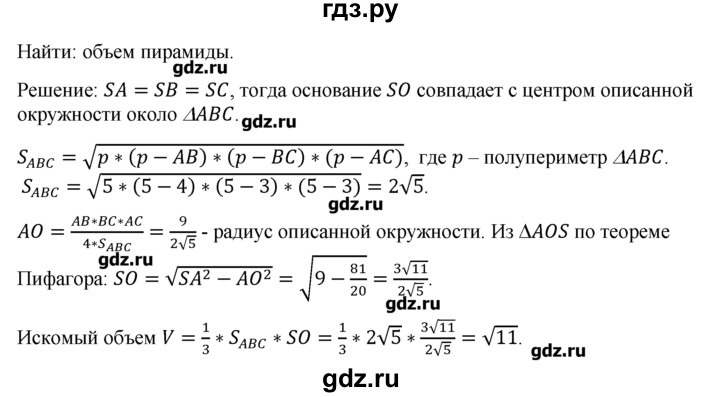 ГДЗ по геометрии 10‐11 класс  Погорелов   § 7 - 41, Решебник