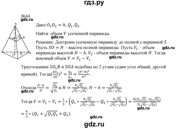ГДЗ по геометрии 10‐11 класс  Погорелов   § 7 - 44, Решебник