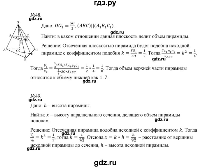 ГДЗ по геометрии 10‐11 класс  Погорелов   § 7 - 48, Решебник