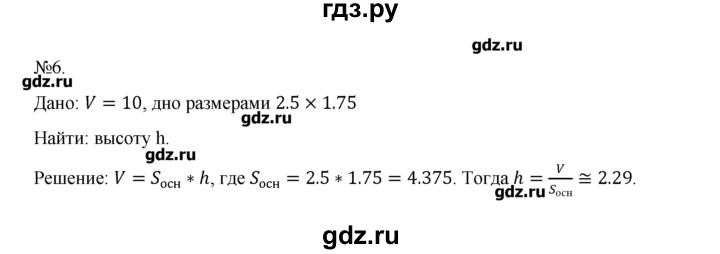 ГДЗ по геометрии 10‐11 класс  Погорелов   § 7 - 6, Решебник