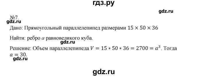 ГДЗ по геометрии 10‐11 класс  Погорелов   § 7 - 7, Решебник