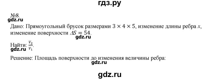 ГДЗ по геометрии 10‐11 класс  Погорелов   § 7 - 8, Решебник