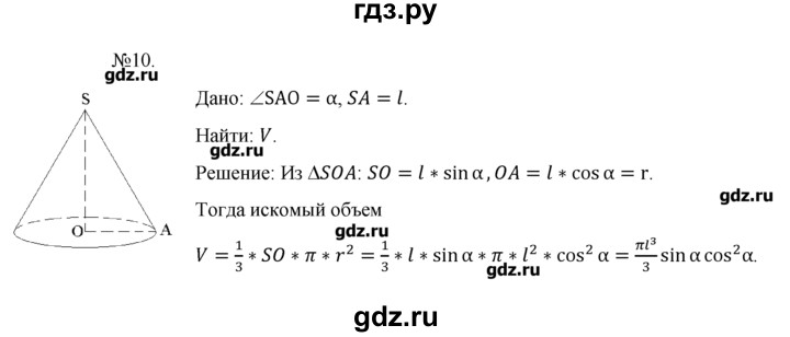 ГДЗ по геометрии 10‐11 класс  Погорелов   § 8 - 10, Решебник
