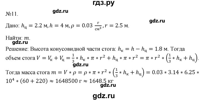 ГДЗ по геометрии 10‐11 класс  Погорелов   § 8 - 11, Решебник