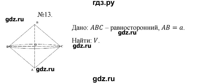 ГДЗ по геометрии 10‐11 класс  Погорелов   § 8 - 13, Решебник