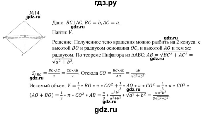 ГДЗ по геометрии 10‐11 класс  Погорелов   § 8 - 14, Решебник