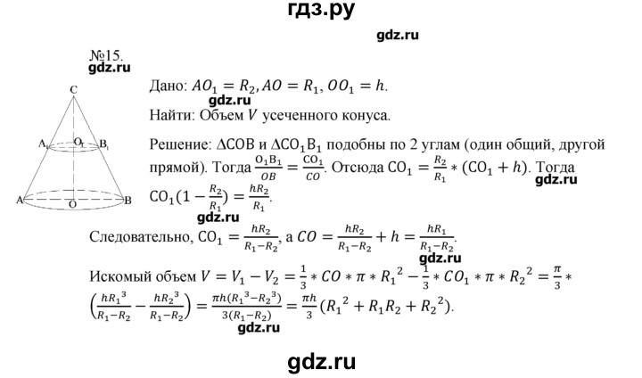 ГДЗ по геометрии 10‐11 класс  Погорелов   § 8 - 15, Решебник