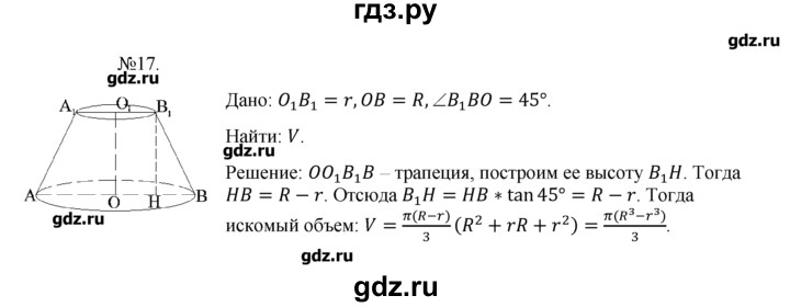 ГДЗ по геометрии 10‐11 класс  Погорелов   § 8 - 17, Решебник