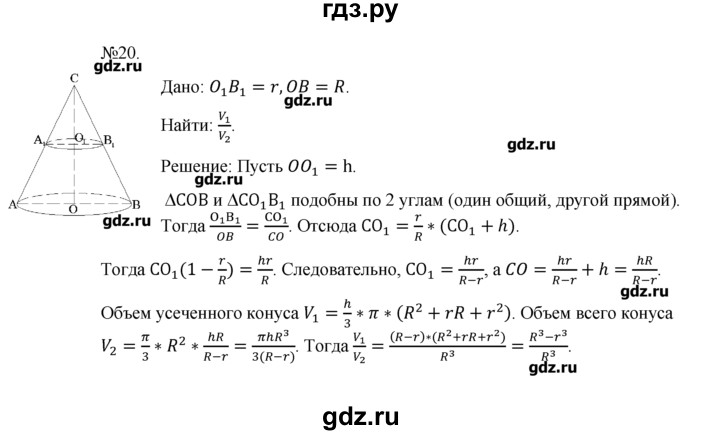 ГДЗ по геометрии 10‐11 класс  Погорелов   § 8 - 20, Решебник