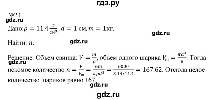 ГДЗ по геометрии 10‐11 класс  Погорелов   § 8 - 23, Решебник
