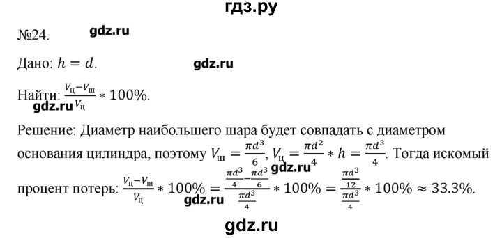 ГДЗ по геометрии 10‐11 класс  Погорелов   § 8 - 24, Решебник