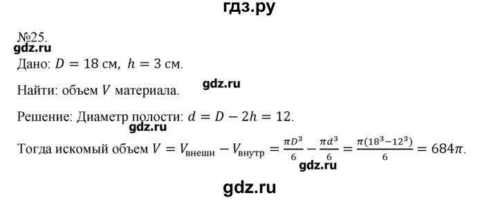 ГДЗ по геометрии 10‐11 класс  Погорелов   § 8 - 25, Решебник