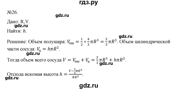 ГДЗ по геометрии 10‐11 класс  Погорелов   § 8 - 26, Решебник