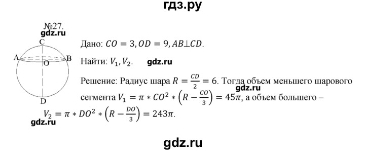 ГДЗ по геометрии 10‐11 класс  Погорелов   § 8 - 27, Решебник