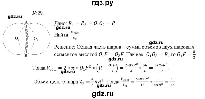 ГДЗ по геометрии 10‐11 класс  Погорелов   § 8 - 29, Решебник