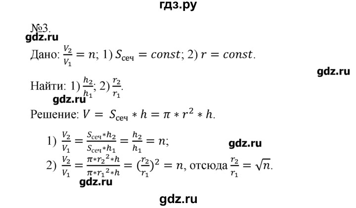 ГДЗ по геометрии 10‐11 класс  Погорелов   § 8 - 3, Решебник